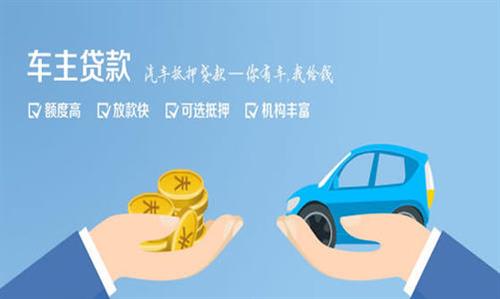 谷城全款车不押车贷款利息和政策分享！