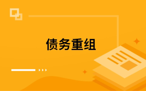 谷城公积金信用贷：轻松整合负债，优化你的财务方案